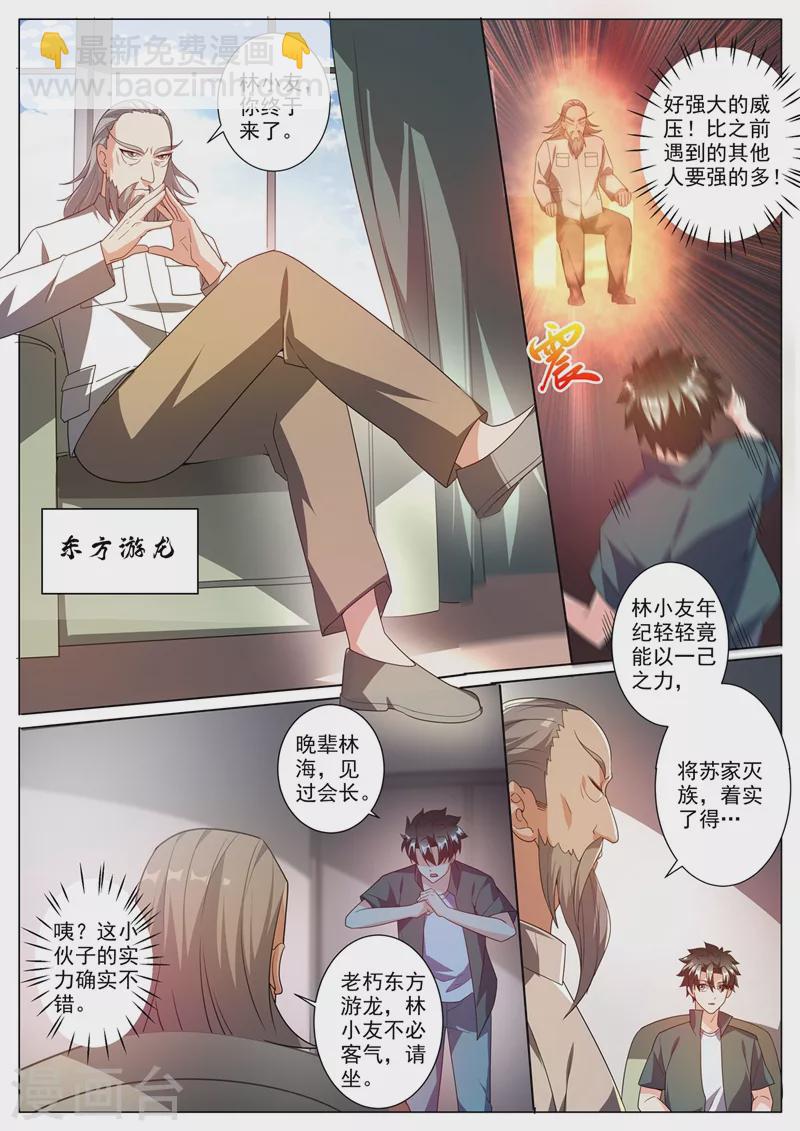 第341话 人间还有地仙界？-第344话