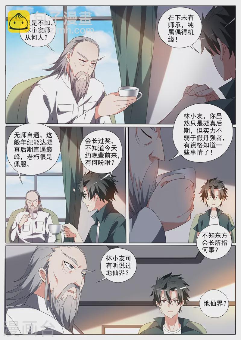 第341话 人间还有地仙界？-第344话