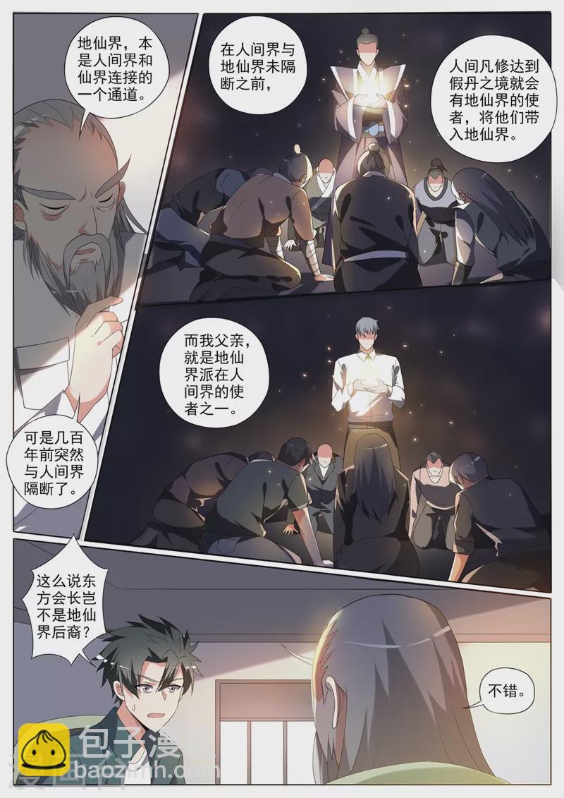 第341话 人间还有地仙界？-第344话