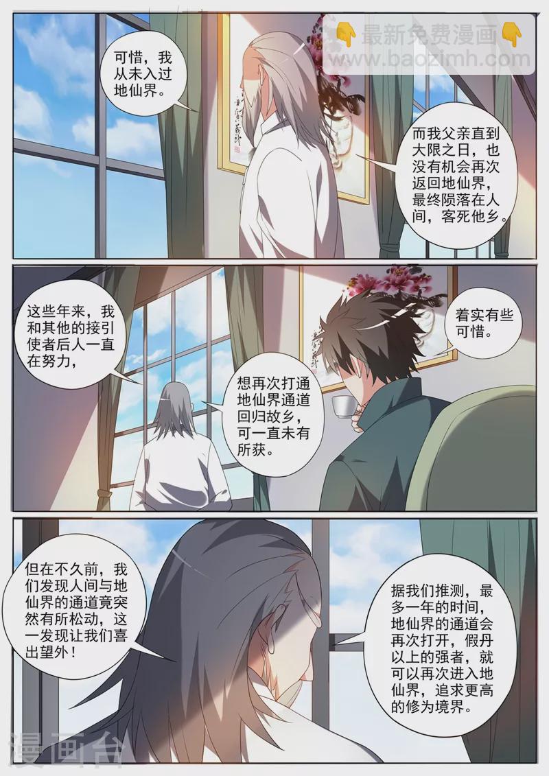 第341话 人间还有地仙界？-第344话