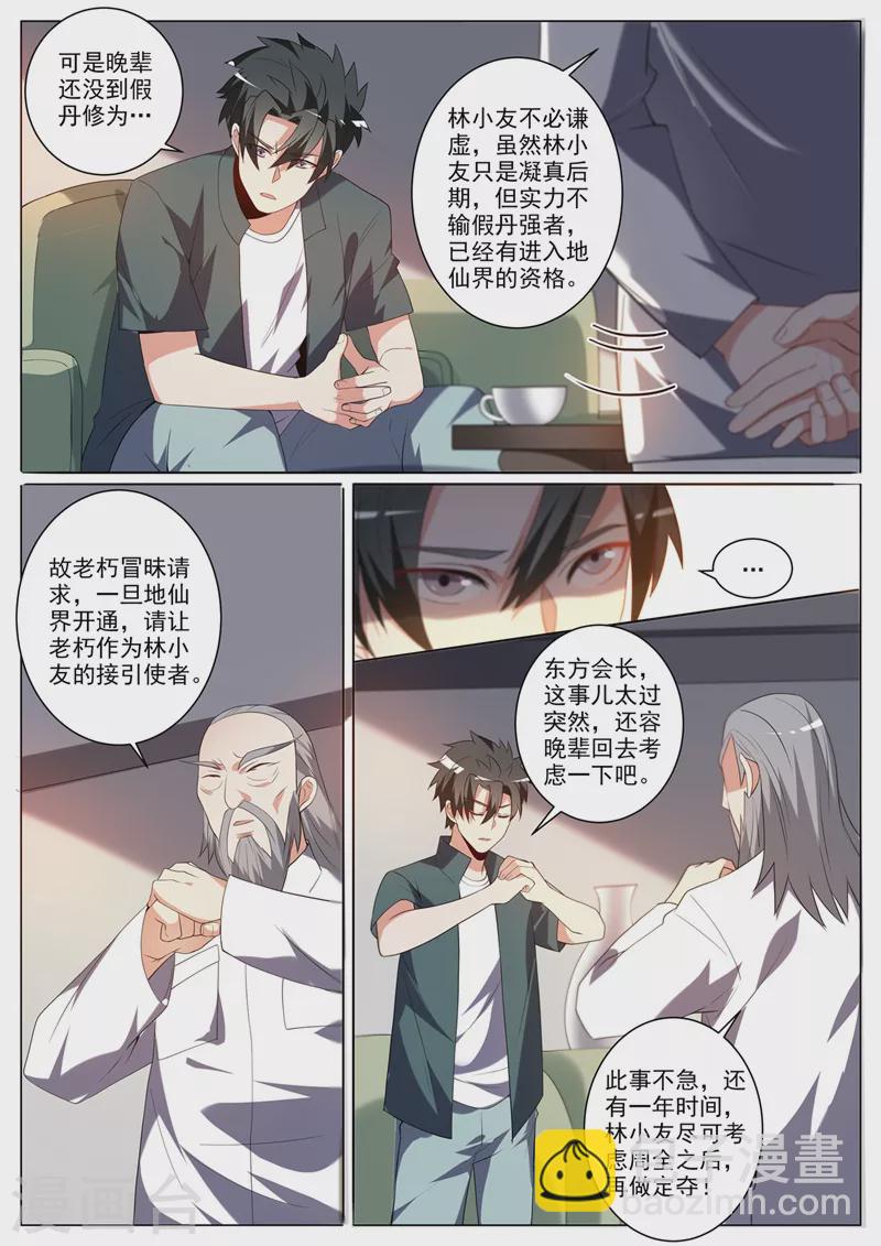 第341话 人间还有地仙界？-第344话