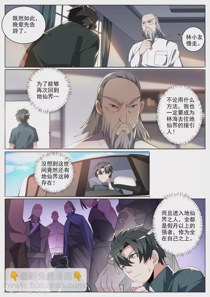第341话 人间还有地仙界？-第344话
