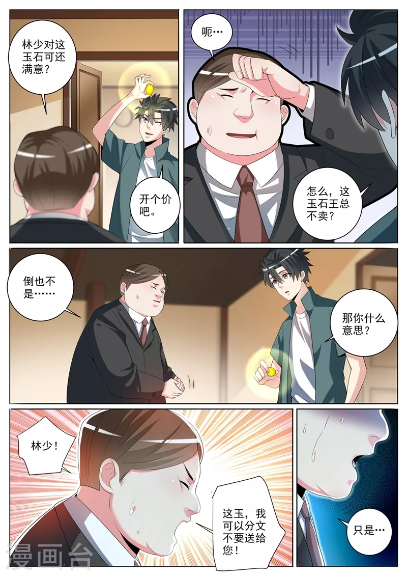 第343话 暗杀组织，七杀-第346话