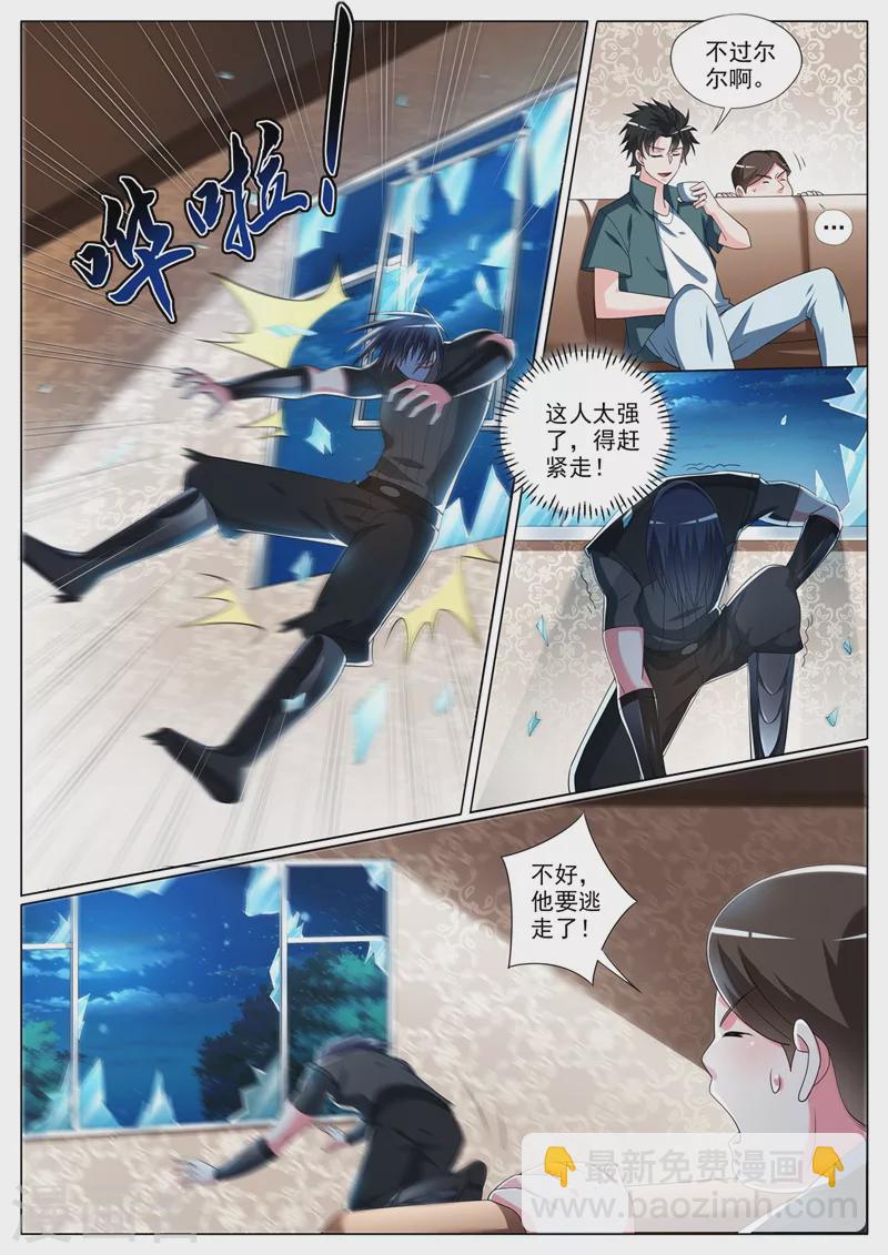第343话 暗杀组织，七杀-第346话