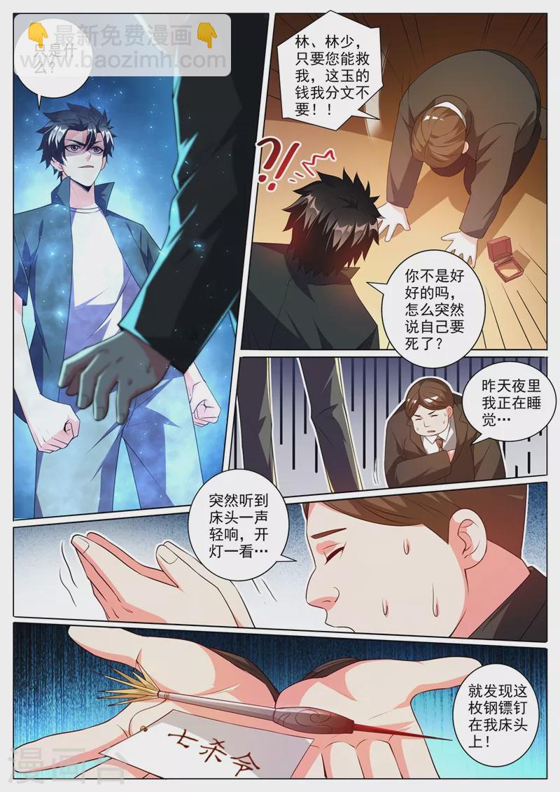 第343话 暗杀组织，七杀-第346话