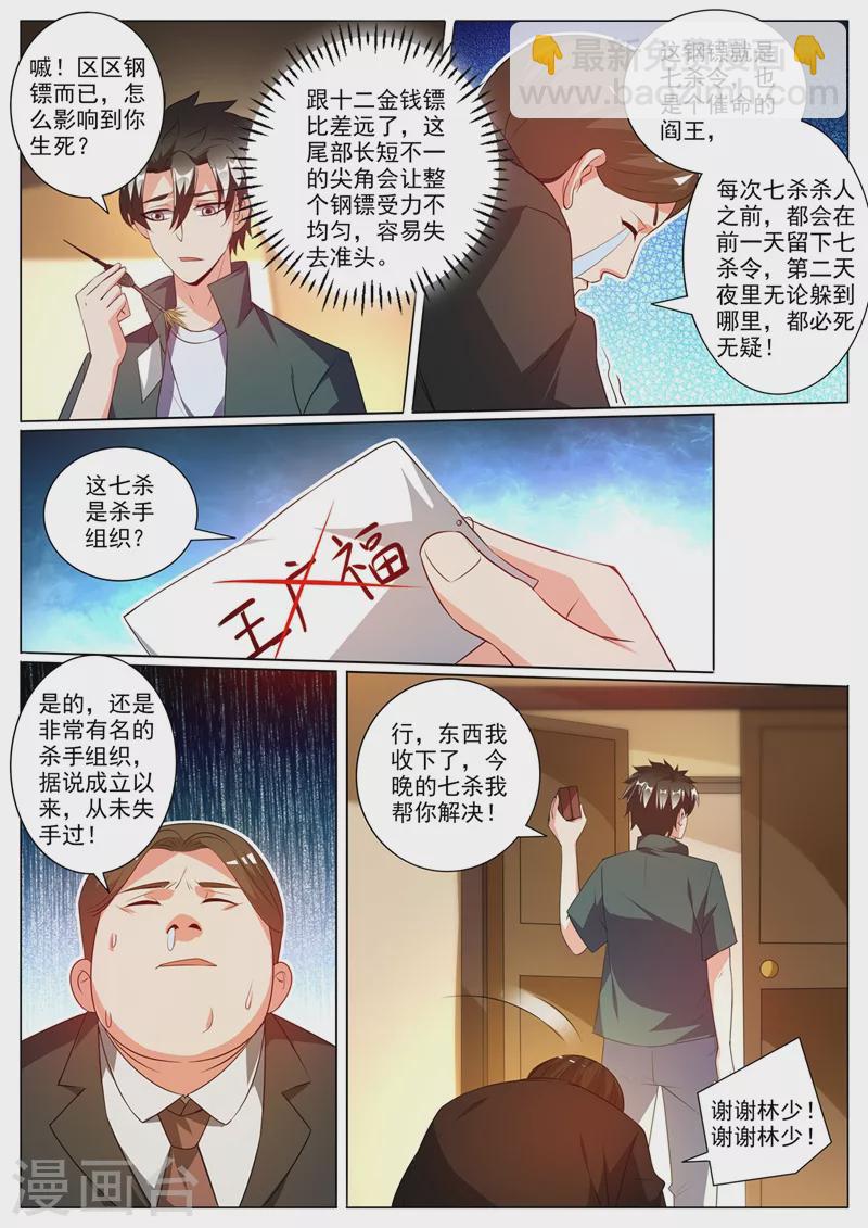 第343话 暗杀组织，七杀-第346话