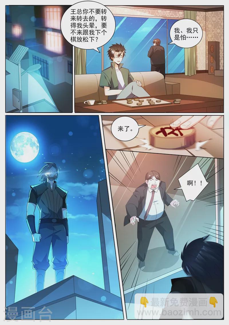 第343话 暗杀组织，七杀-第346话