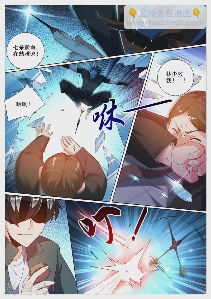 第343话 暗杀组织，七杀-第346话