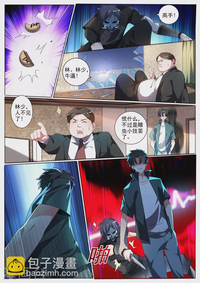 第343话 暗杀组织，七杀-第346话