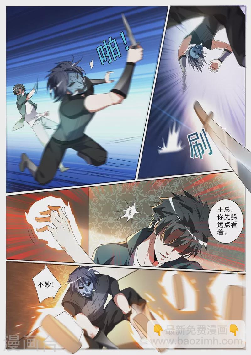 第343话 暗杀组织，七杀-第346话