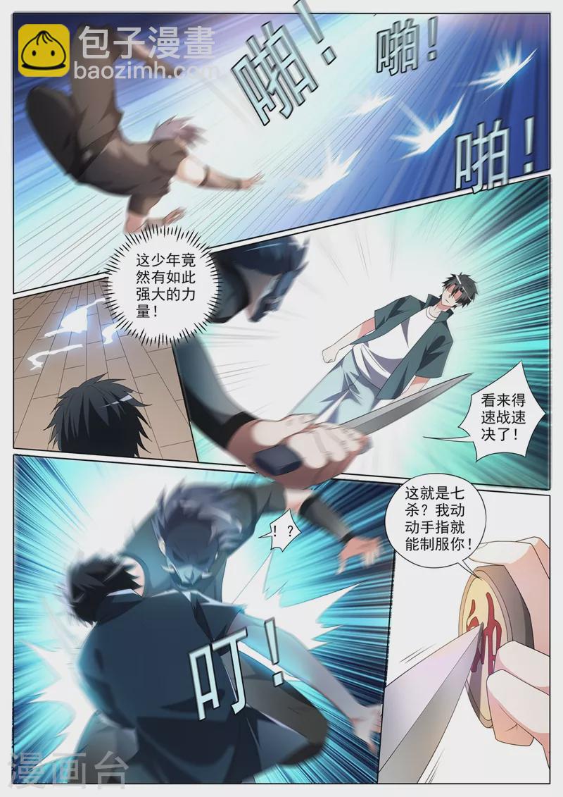 第343话 暗杀组织，七杀-第346话