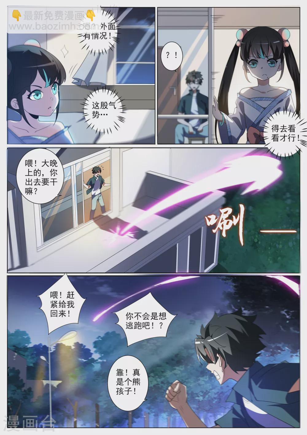 第345话 你要听我差遣-第348话