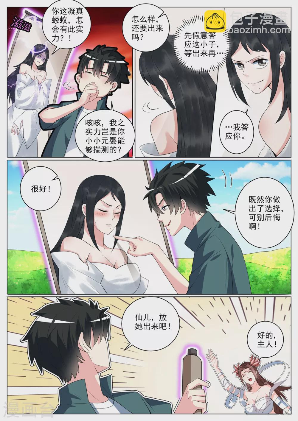 第345话 你要听我差遣-第348话