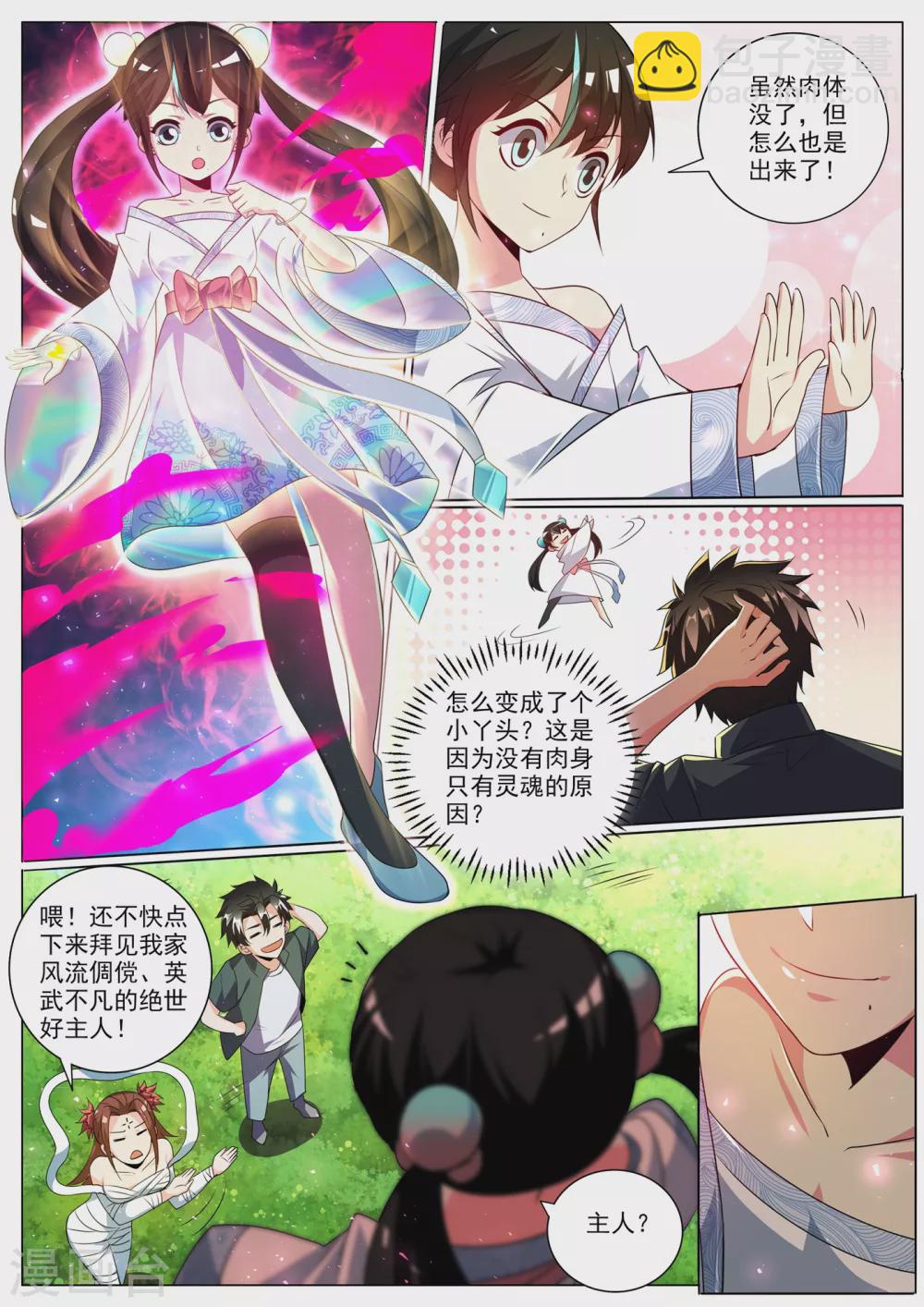 第345话 你要听我差遣-第348话