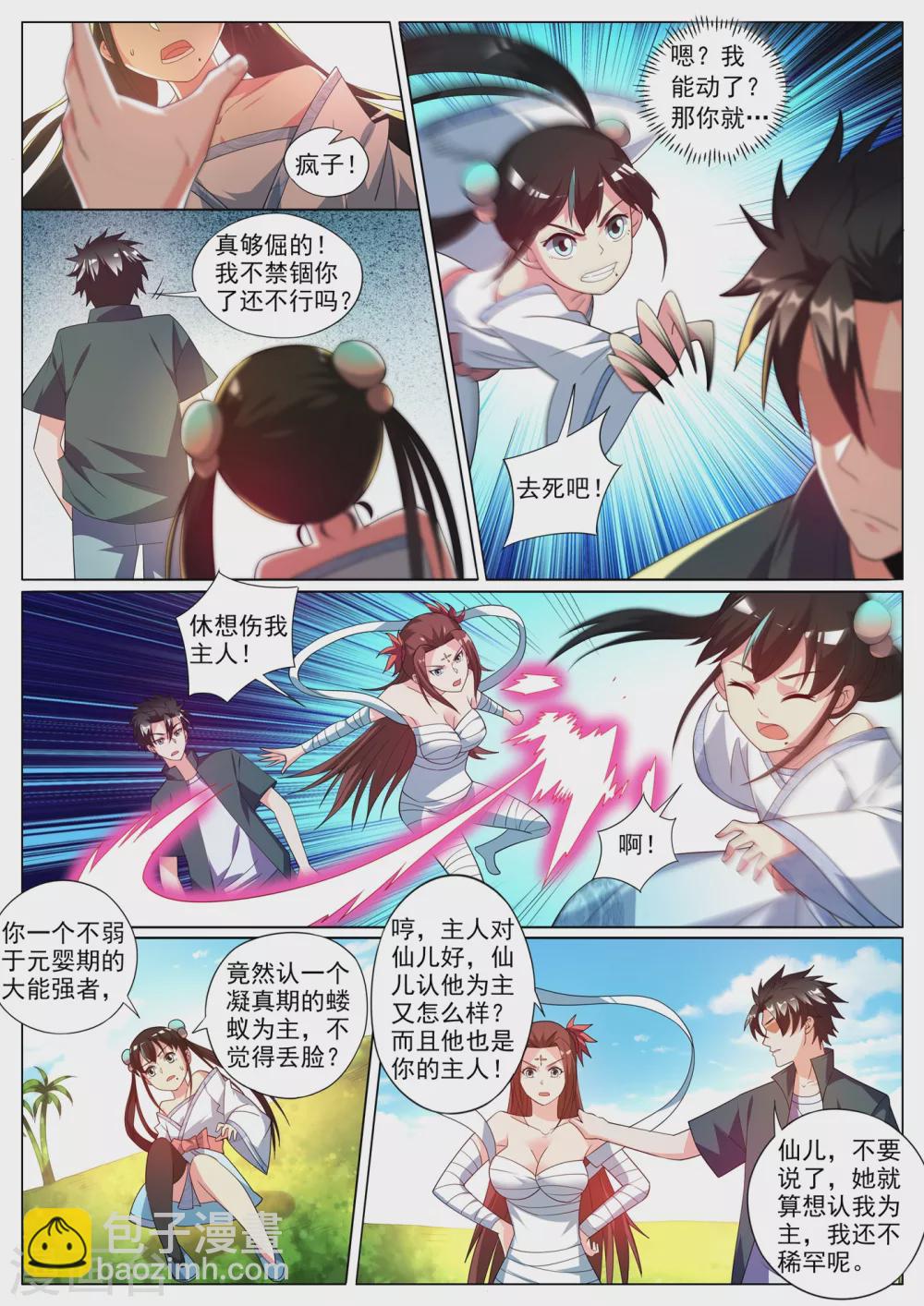 第345话 你要听我差遣-第348话