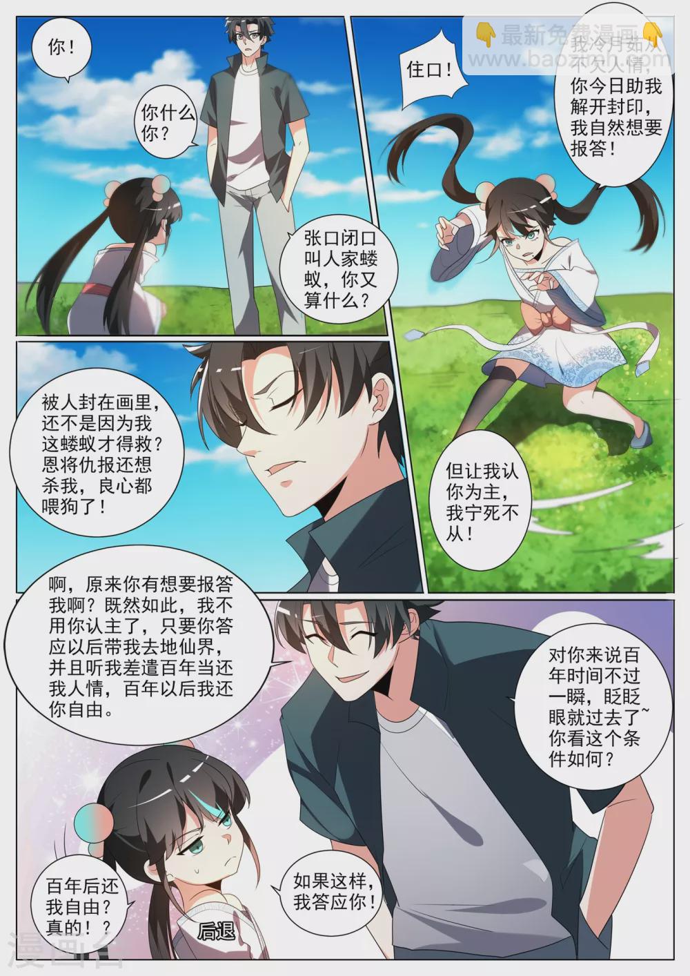 第345话 你要听我差遣-第348话