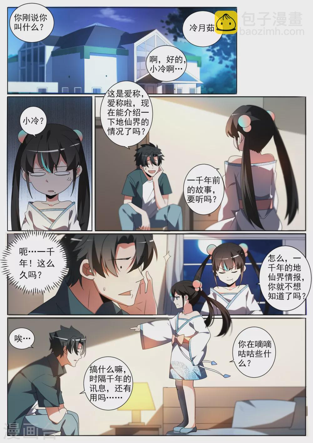 第345话 你要听我差遣-第348话