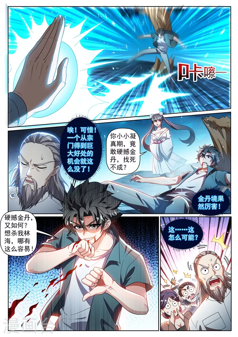 第347话 他差点杀了金丹境？-第350话