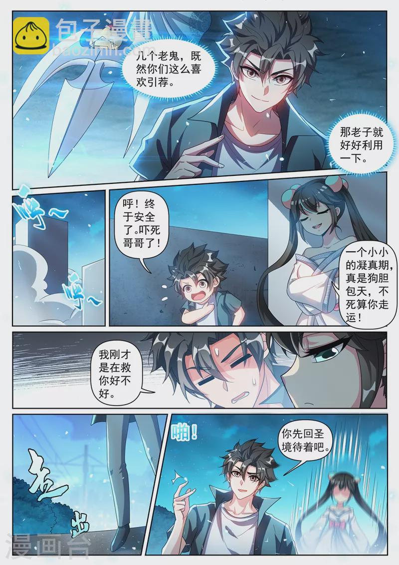 第347话 他差点杀了金丹境？-第350话