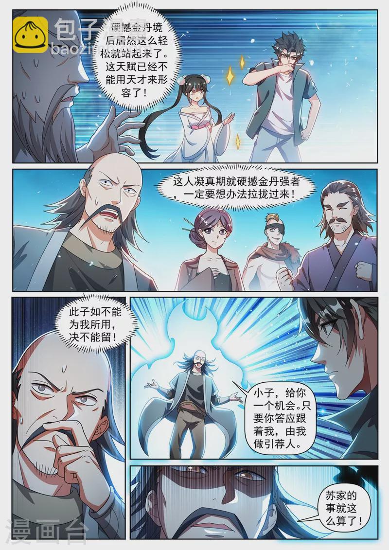 第347话 他差点杀了金丹境？-第350话