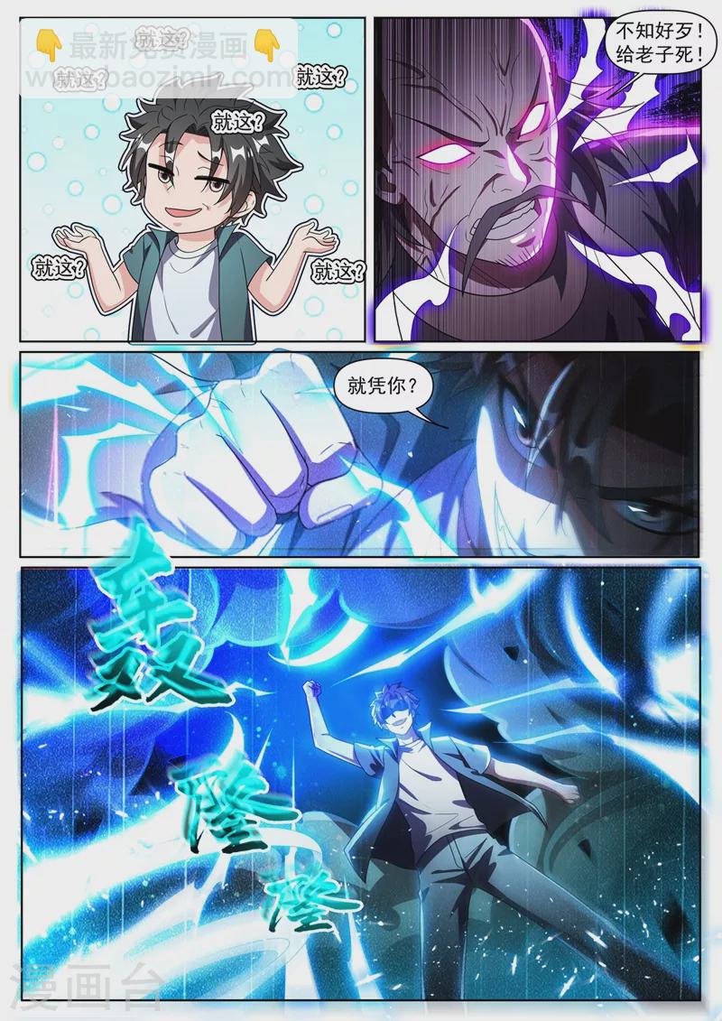 第347话 他差点杀了金丹境？-第350话