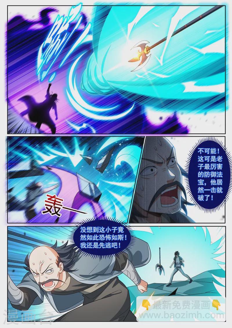 第347话 他差点杀了金丹境？-第350话