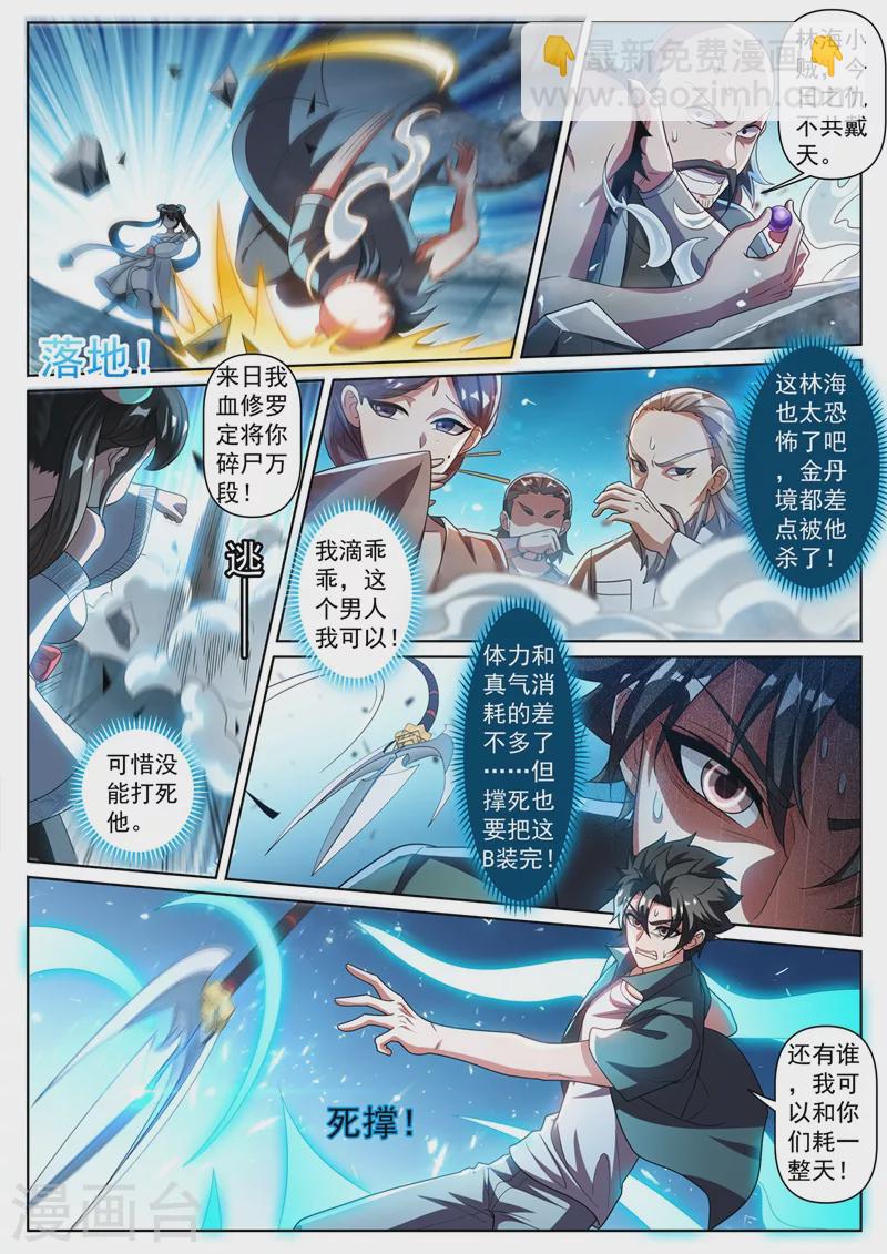 第347话 他差点杀了金丹境？-第350话
