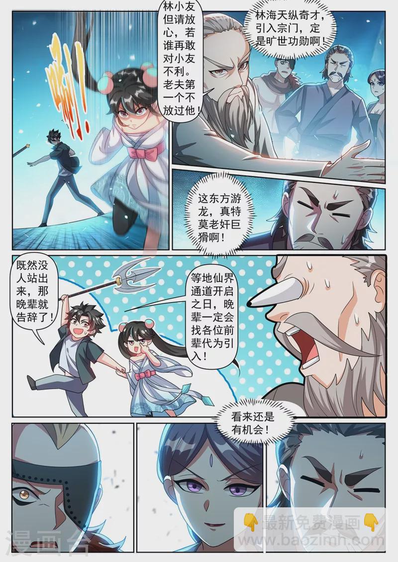 第347话 他差点杀了金丹境？-第350话