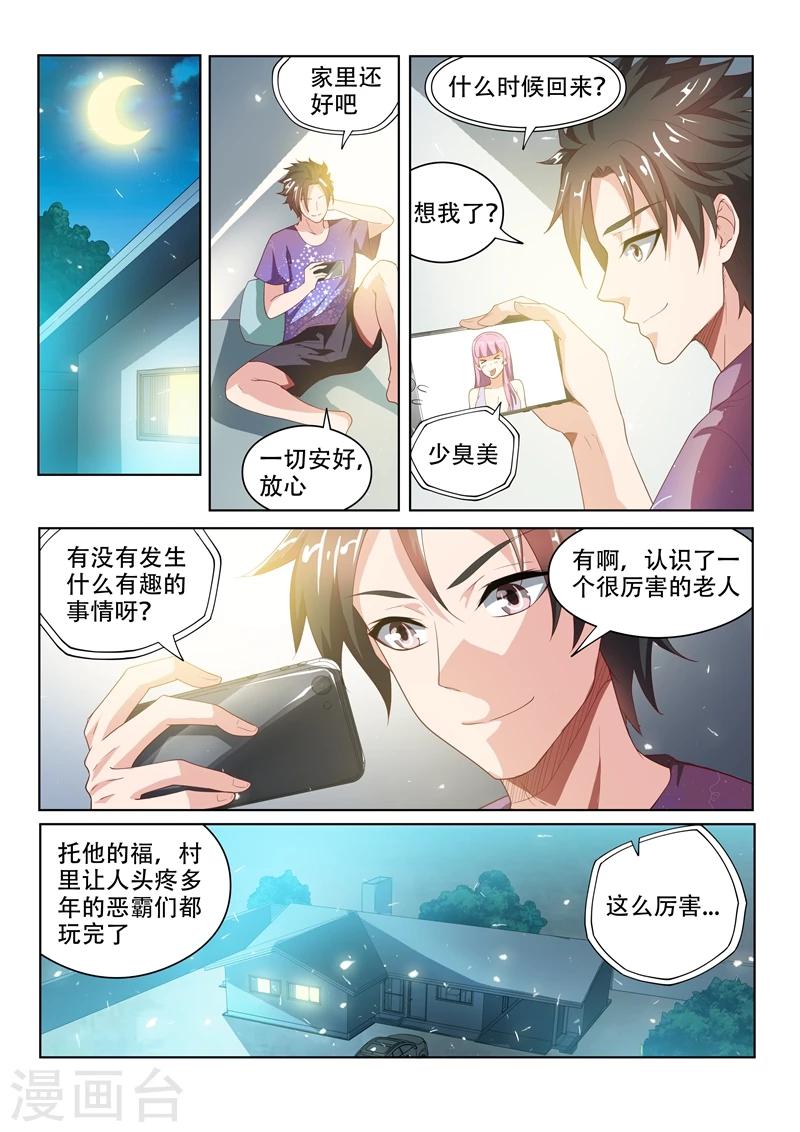 第36话 神奇的狗皮膏药-第36话