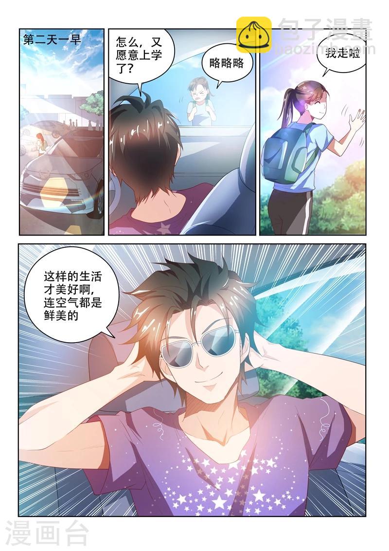 第36话 神奇的狗皮膏药-第36话