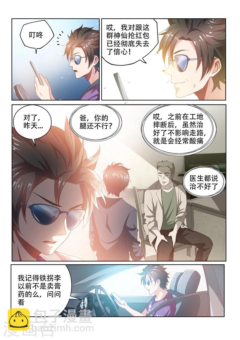 第36话 神奇的狗皮膏药-第36话