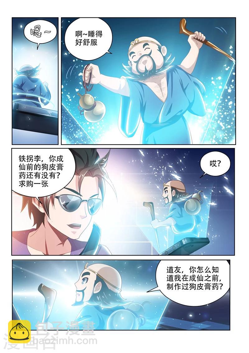 第36话 神奇的狗皮膏药-第36话