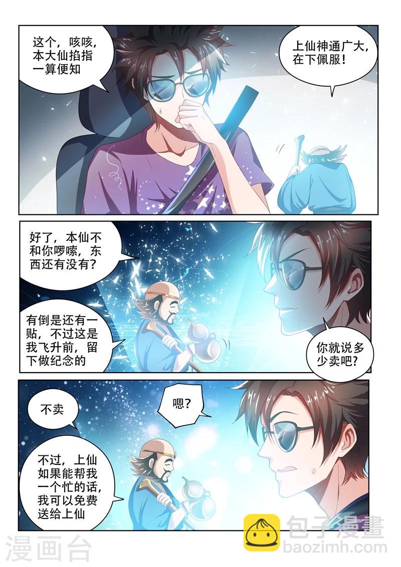 第36话 神奇的狗皮膏药-第36话