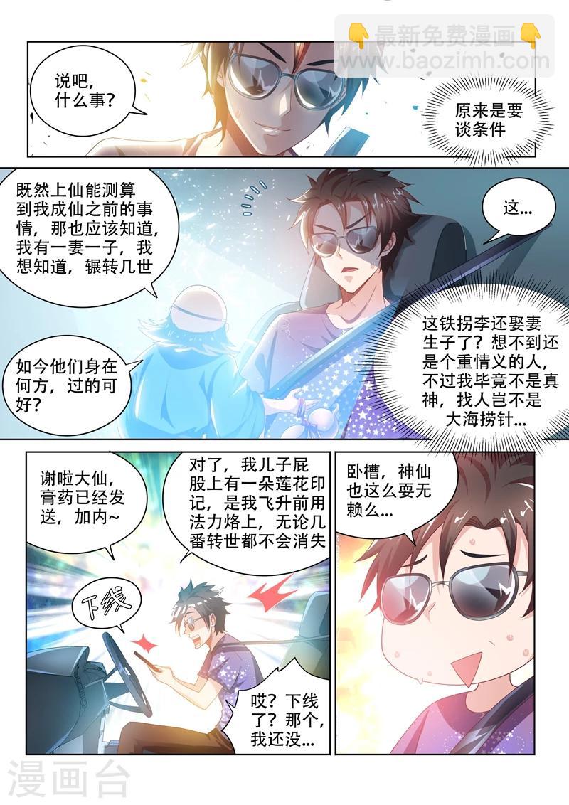 第36话 神奇的狗皮膏药-第36话