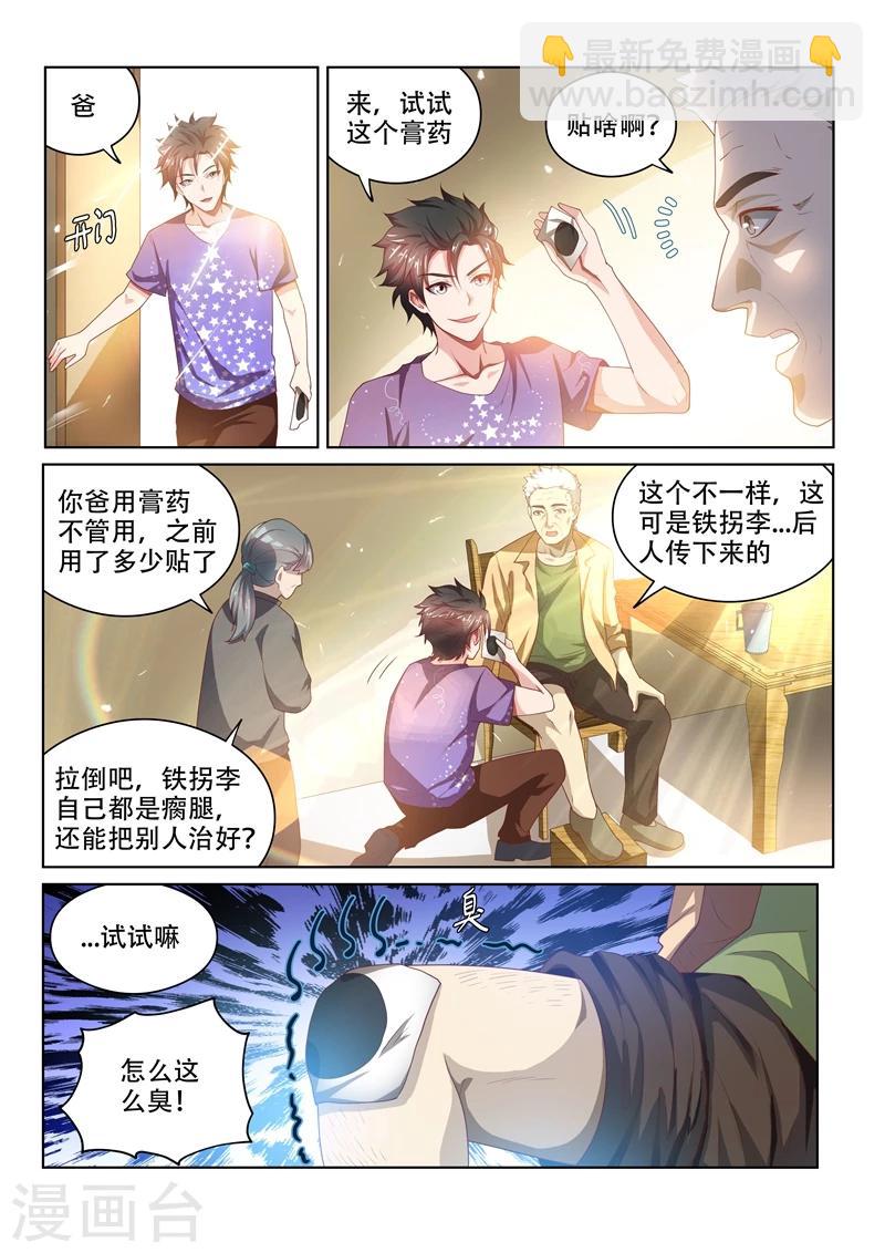 第36话 神奇的狗皮膏药-第36话