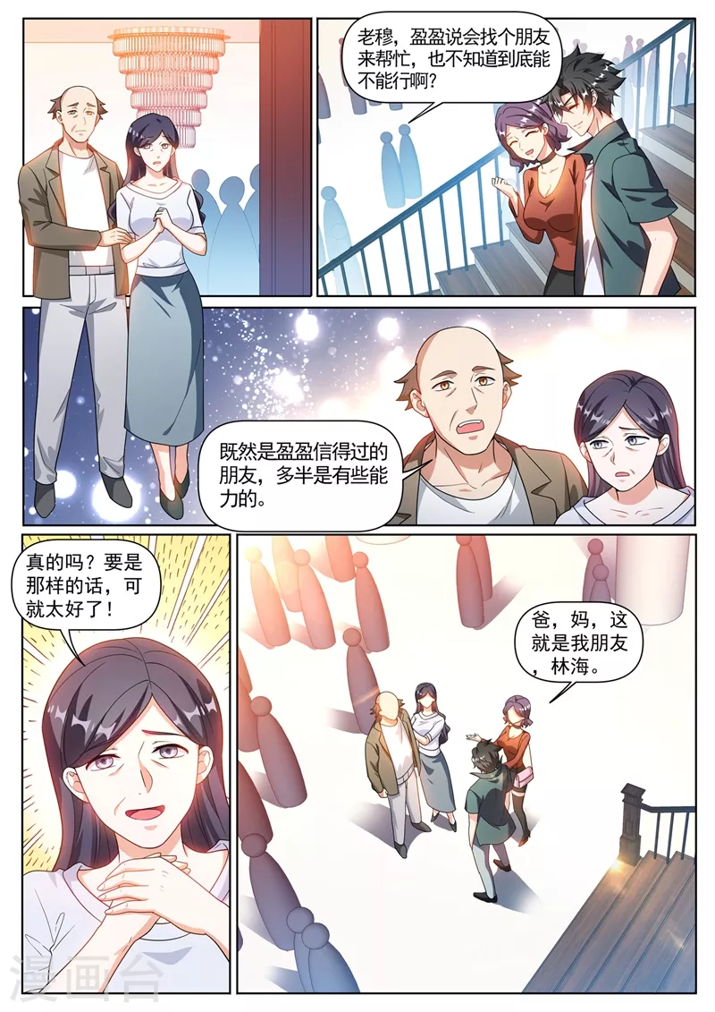 第349话 四少也敢在我脸上跳？-第352话