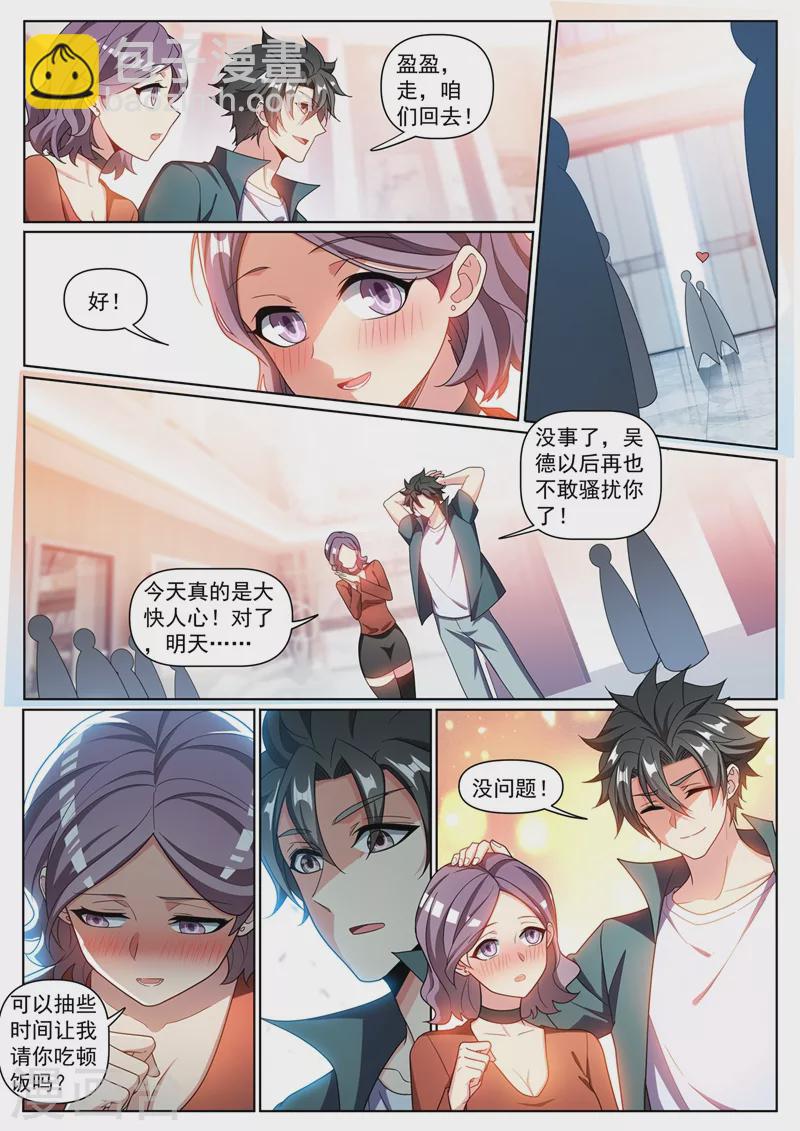 第349话 四少也敢在我脸上跳？-第352话