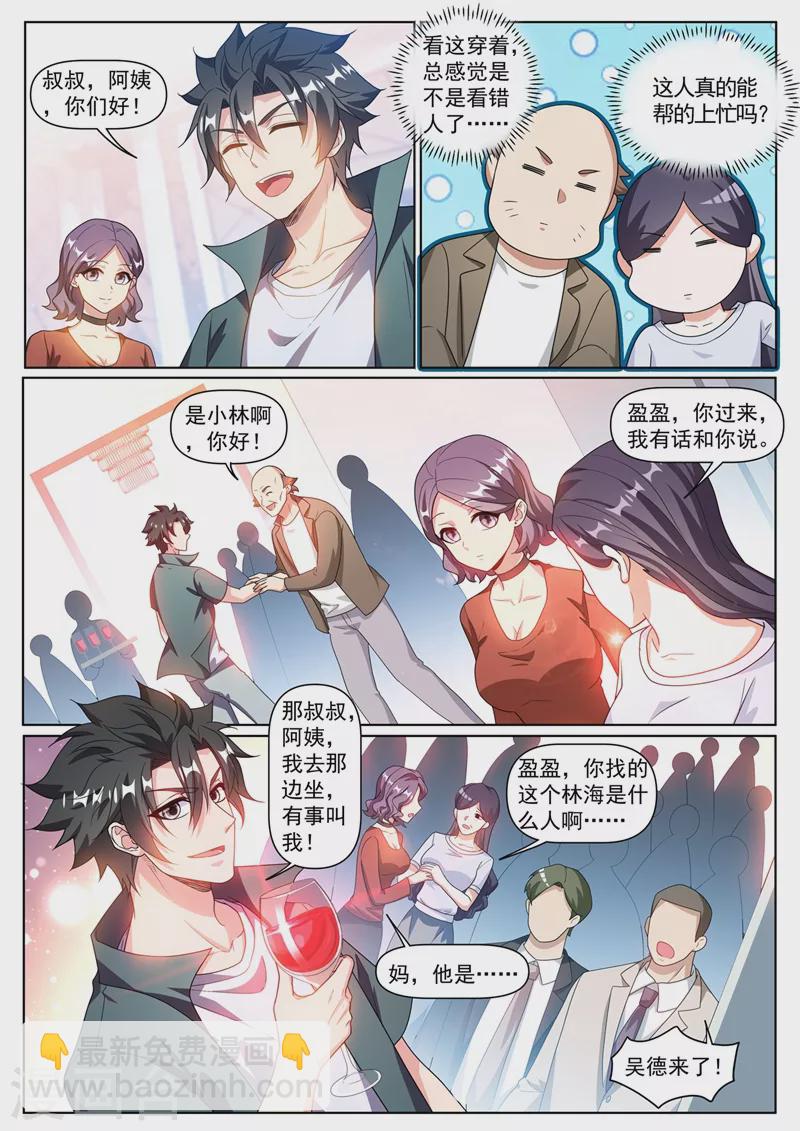 第349话 四少也敢在我脸上跳？-第352话