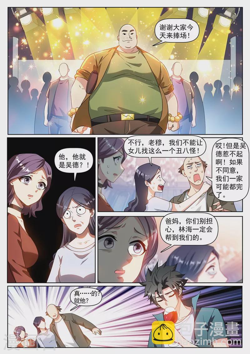 第349话 四少也敢在我脸上跳？-第352话