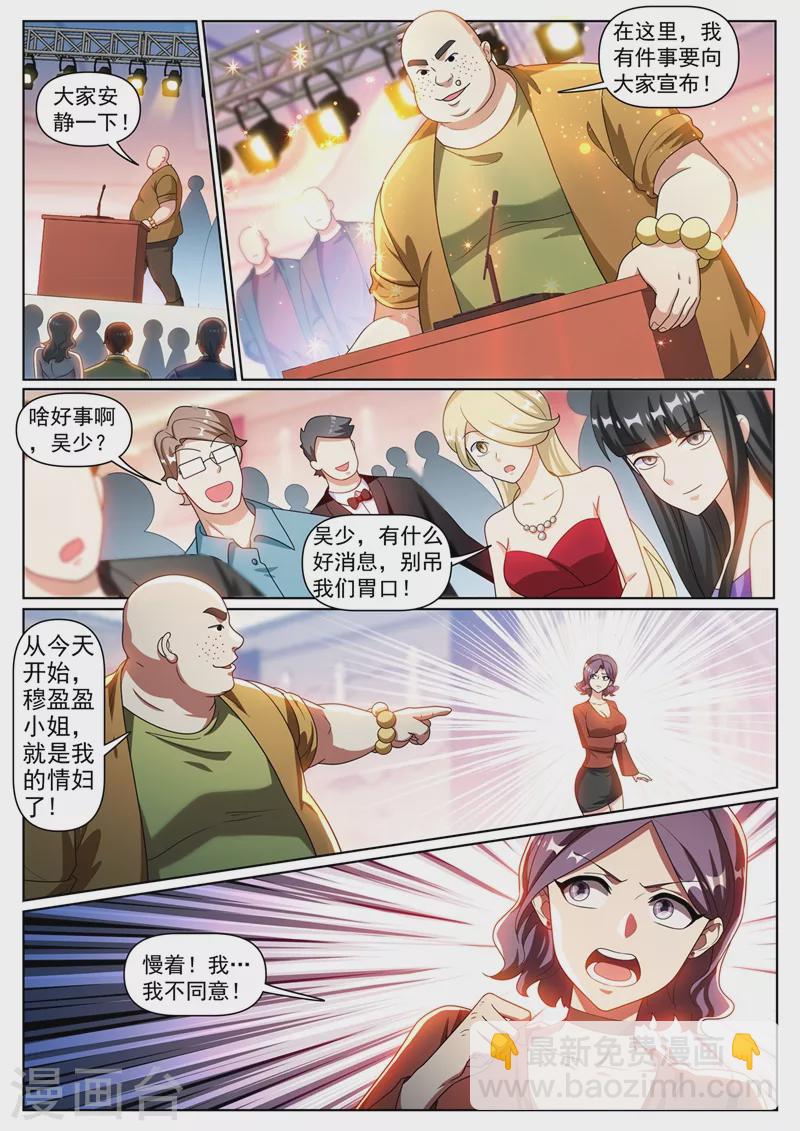 第349话 四少也敢在我脸上跳？-第352话