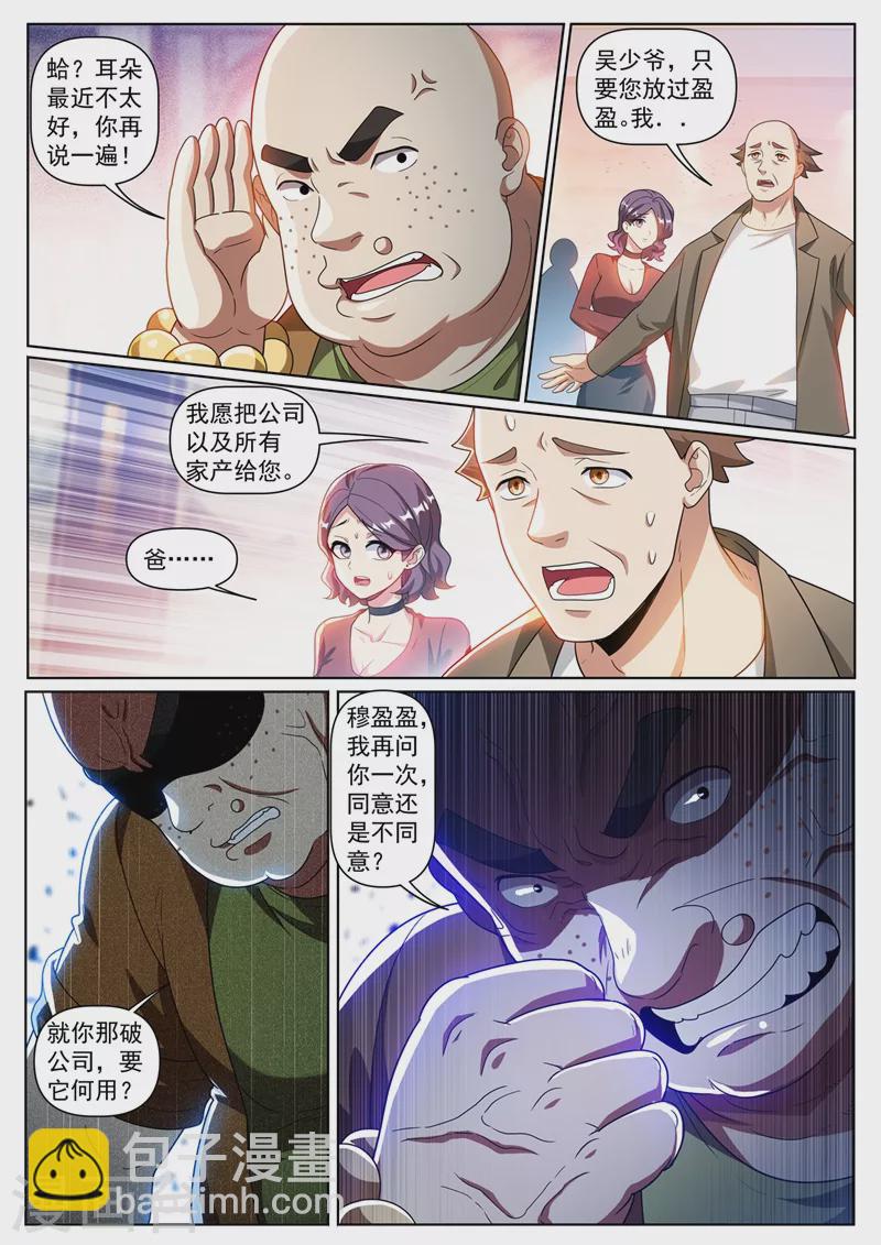 第349话 四少也敢在我脸上跳？-第352话