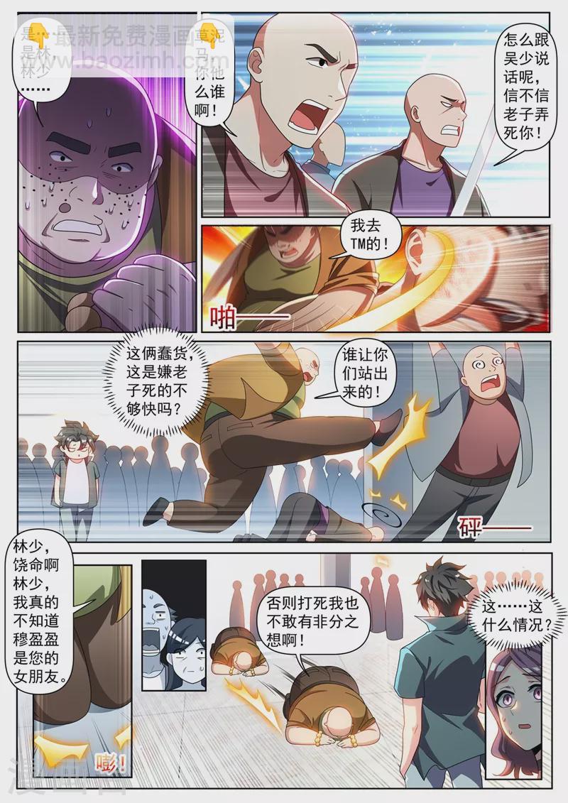 第349话 四少也敢在我脸上跳？-第352话