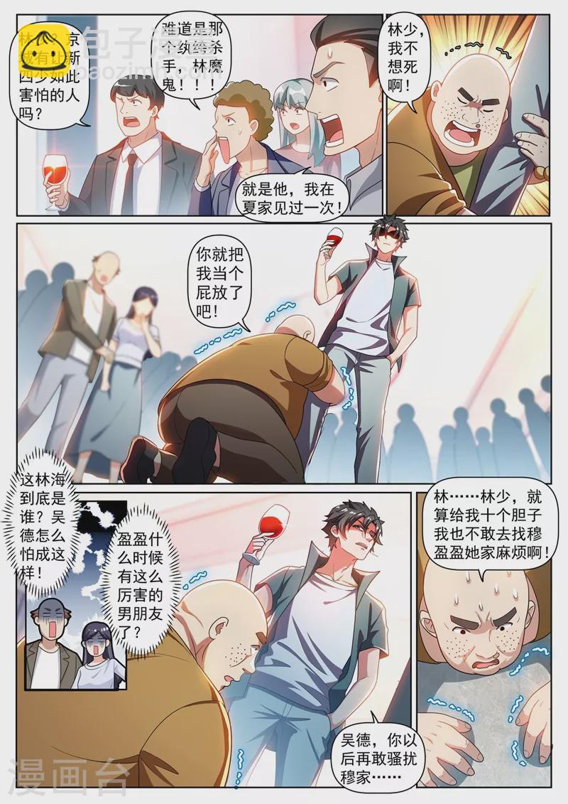 第349话 四少也敢在我脸上跳？-第352话