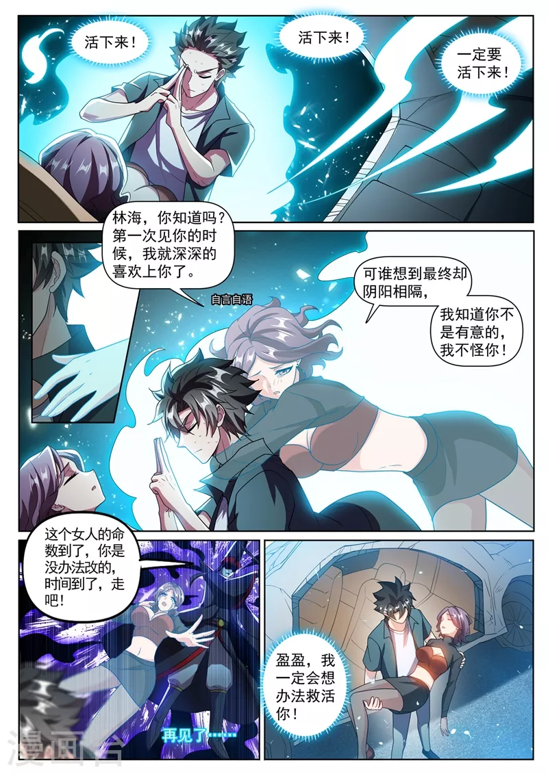 第351话 一年后让她起死回生-第354话