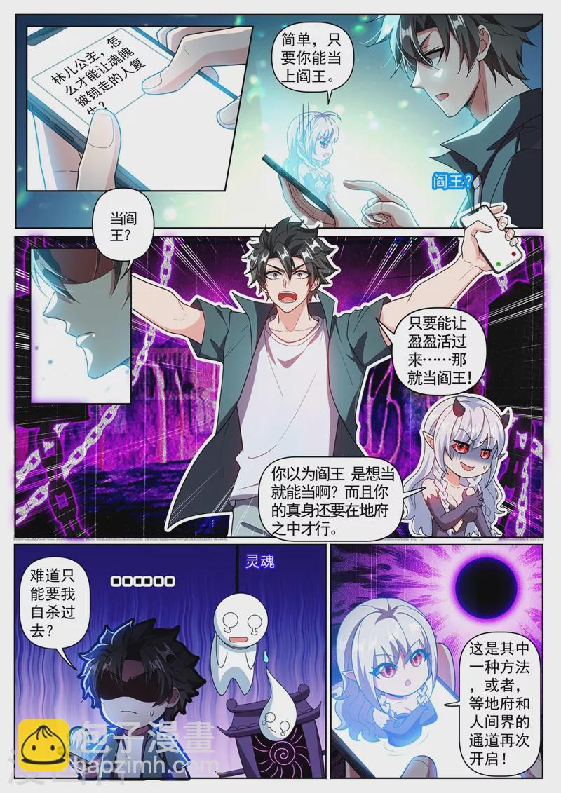 第351话 一年后让她起死回生-第354话