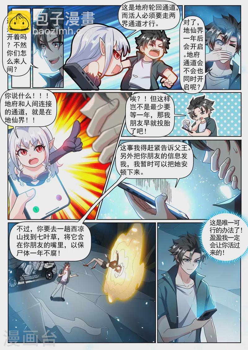 第351话 一年后让她起死回生-第354话
