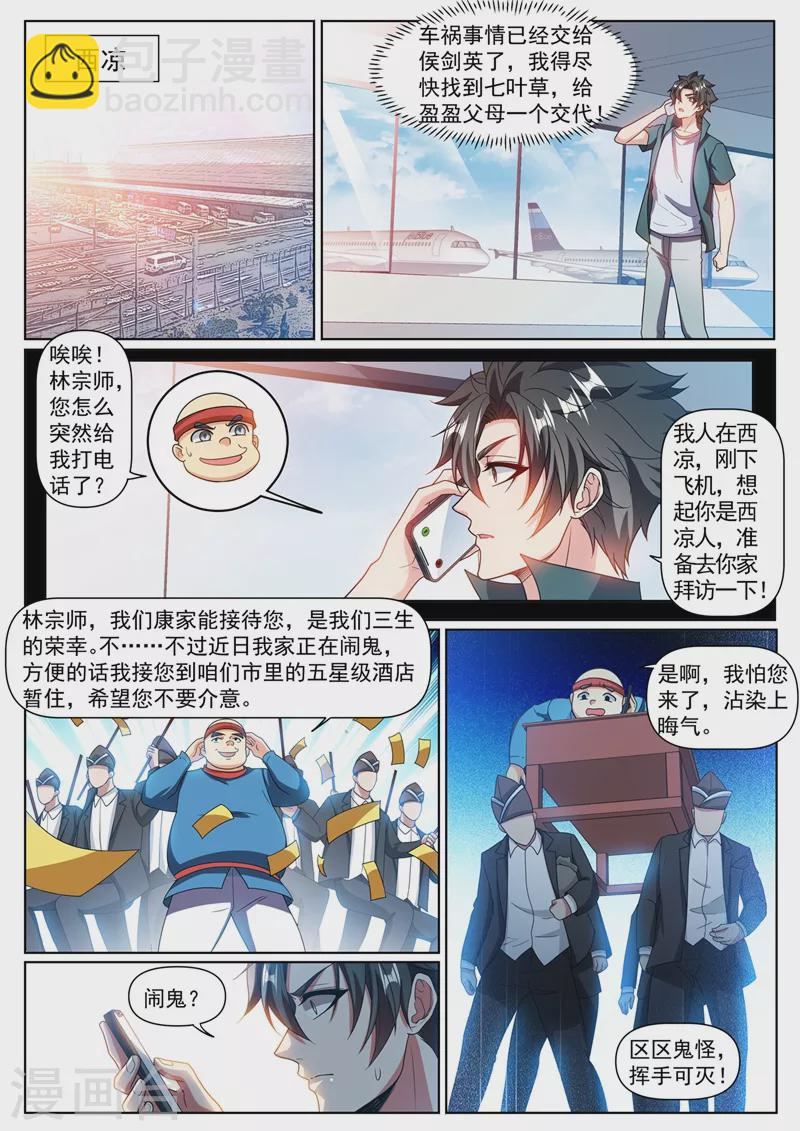第351话 一年后让她起死回生-第354话