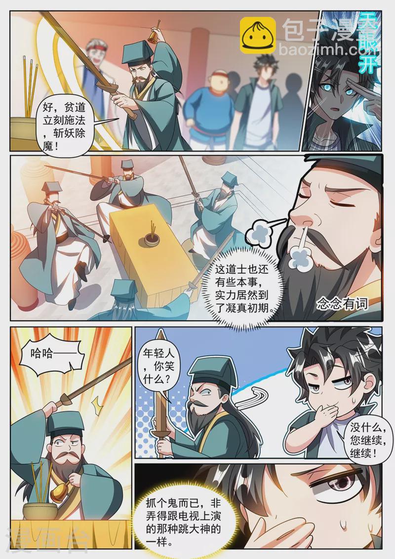 第351话 一年后让她起死回生-第354话