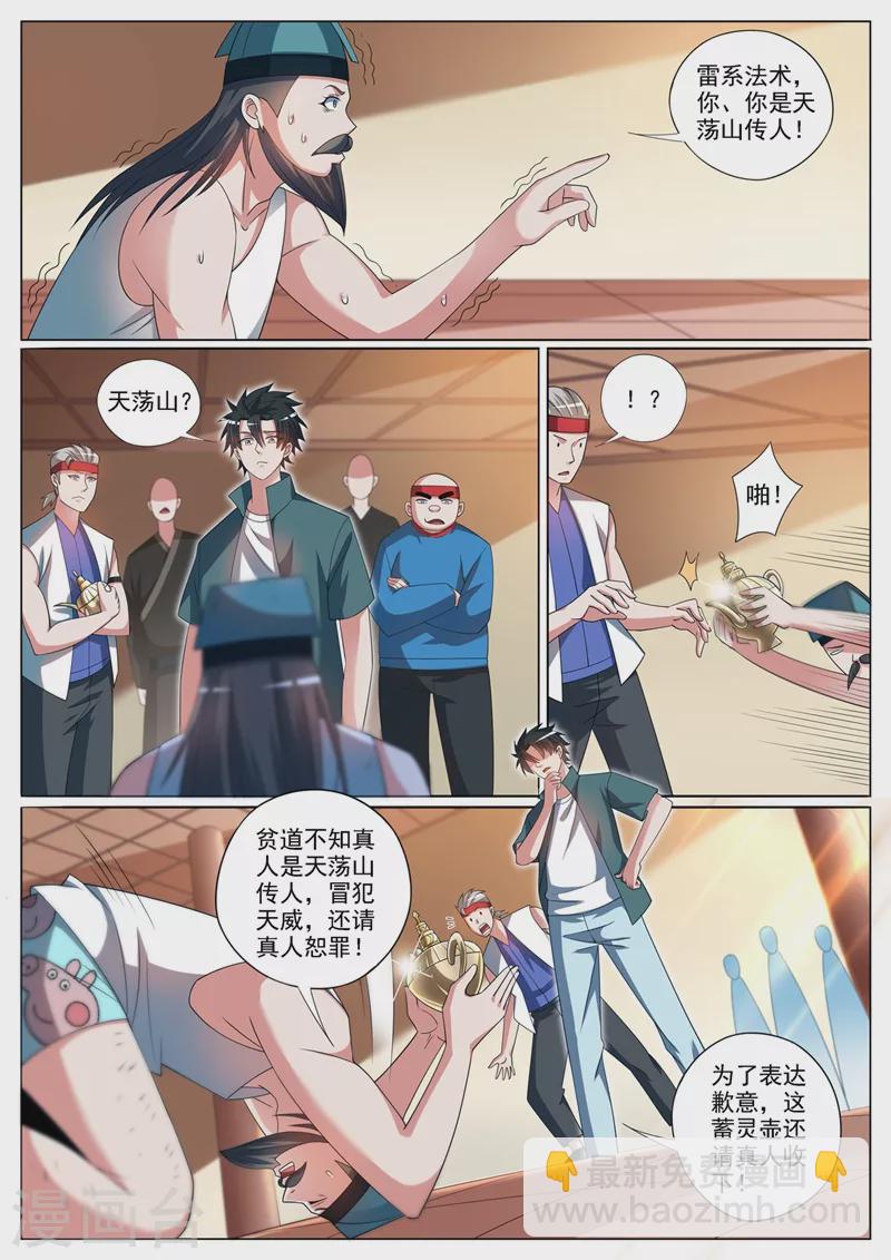 第353话 道士和红毛鬼勾结-第356话