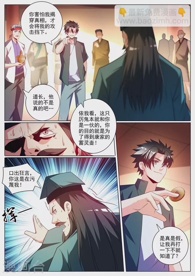 第353话 道士和红毛鬼勾结-第356话